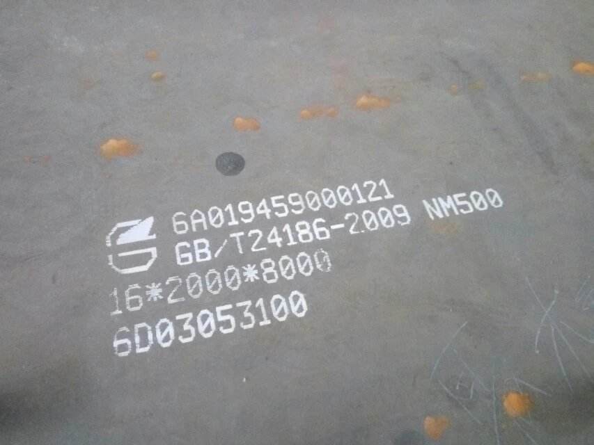 NM500鋼板 NM500鋼板